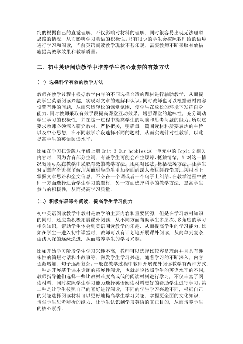 初中英语阅读教学中如何培养学生的核心素养.doc_第2页