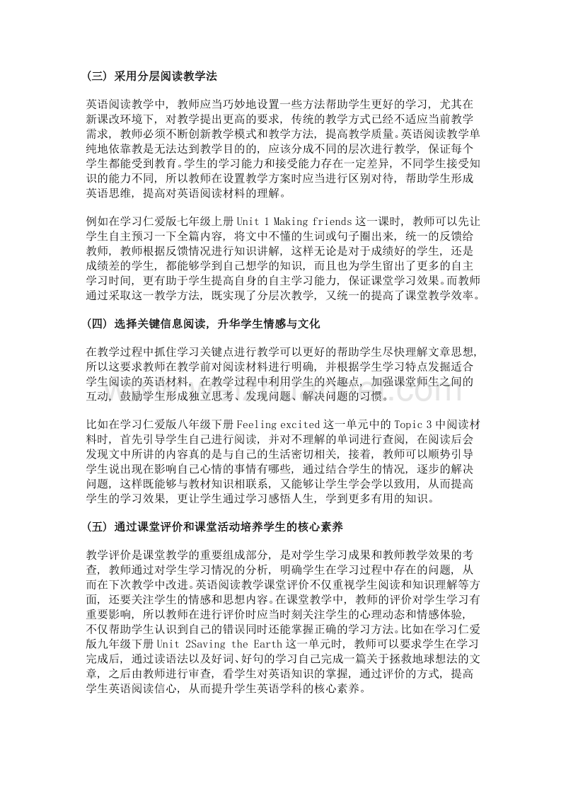 初中英语阅读教学中如何培养学生的核心素养.doc_第3页