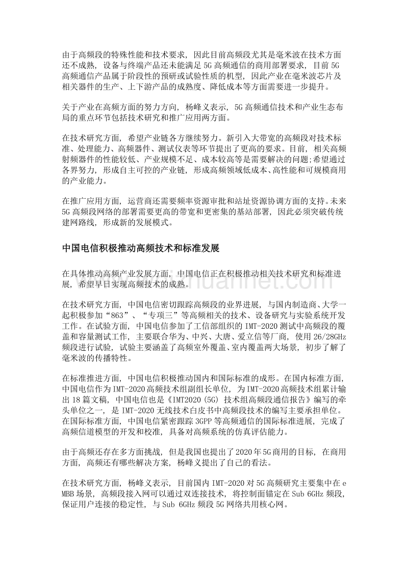 中国电信杨峰义 5g高频发展需技术和应用两条腿走路.doc_第2页