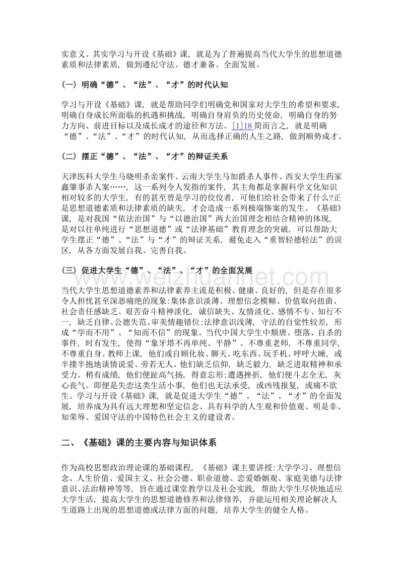 关于《思想道德修养与法律基础》开学第一课的思考.doc_第2页