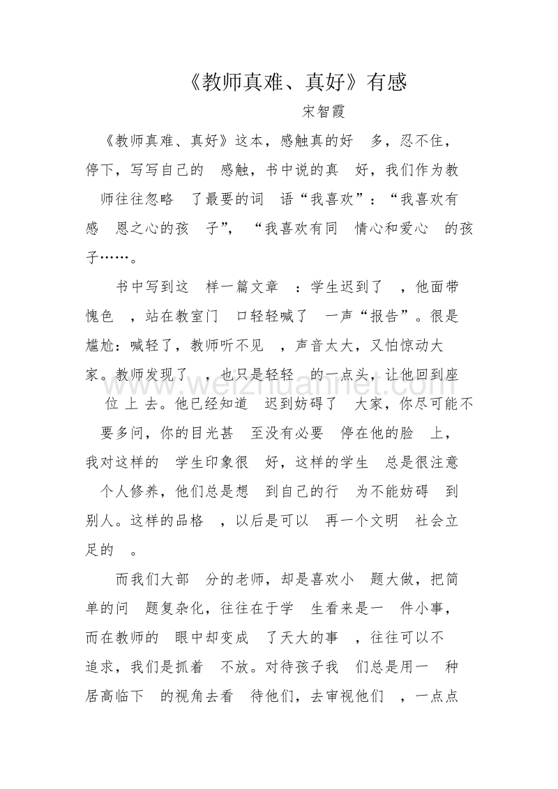 《教师真难、真好》有感.doc_第1页