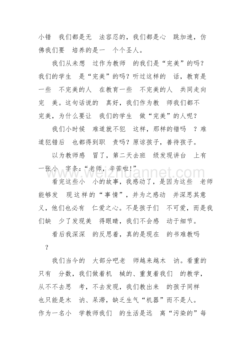 《教师真难、真好》有感.doc_第2页