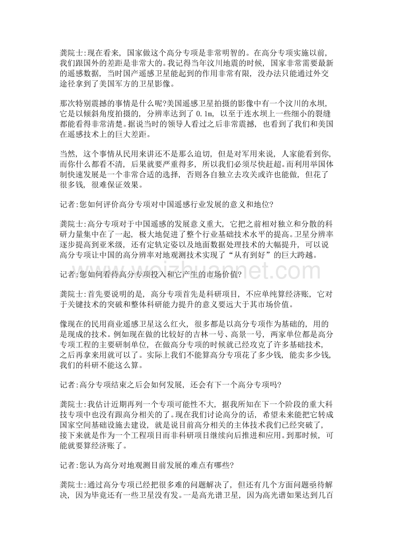 龚健雅中国高分辨率对地观测系统的成长与突破.doc_第2页