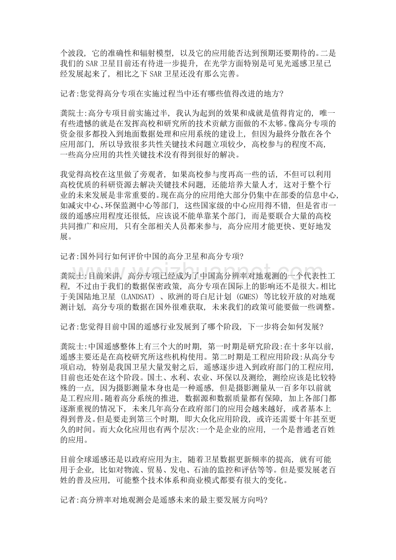 龚健雅中国高分辨率对地观测系统的成长与突破.doc_第3页