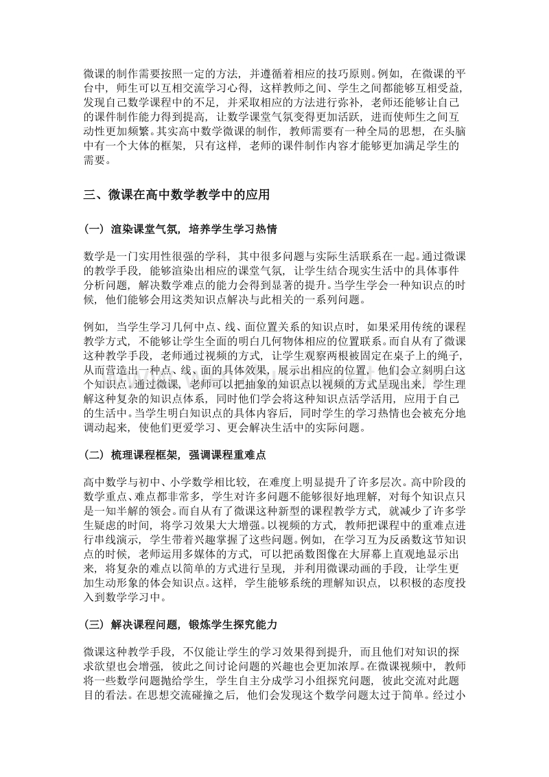 浅谈高中数学微课制作及微课在教学中的应用.doc_第2页