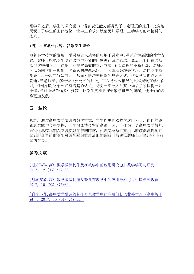 浅谈高中数学微课制作及微课在教学中的应用.doc_第3页