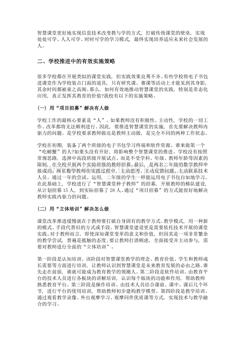 学校推进智慧课堂教学的实践与策略.doc_第2页