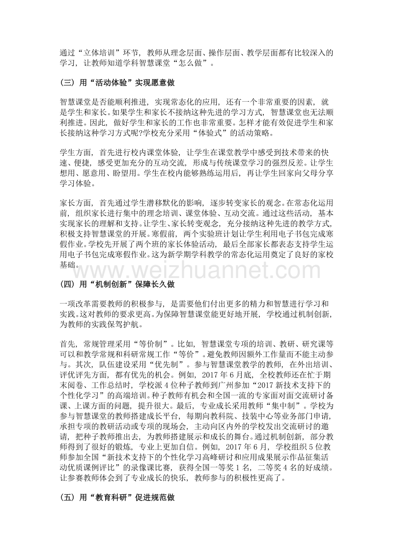 学校推进智慧课堂教学的实践与策略.doc_第3页