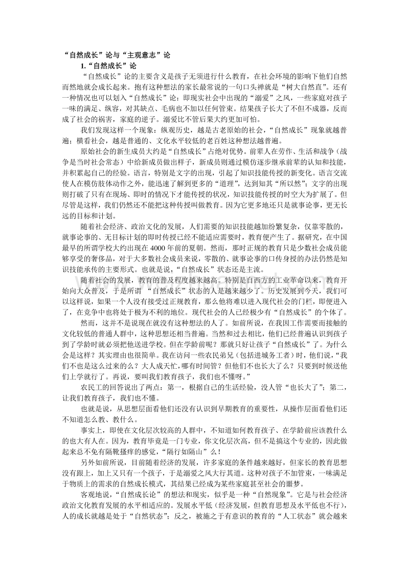 2、自然成长与主观意志.doc_第1页