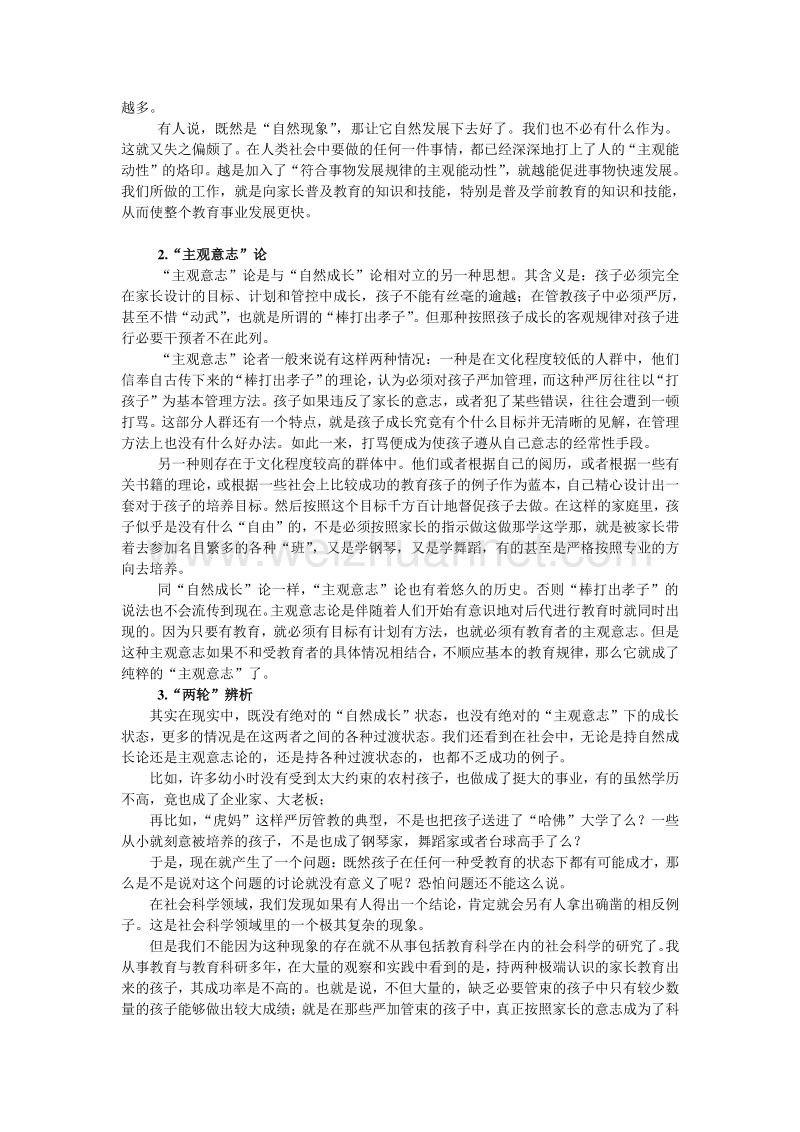 2、自然成长与主观意志.doc_第2页