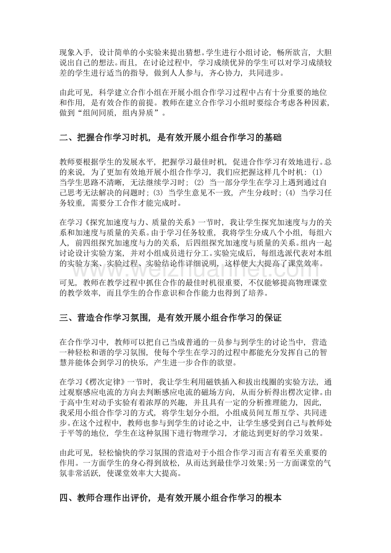 高中物理课堂如何有效开展小组合作学习的研究.doc_第2页