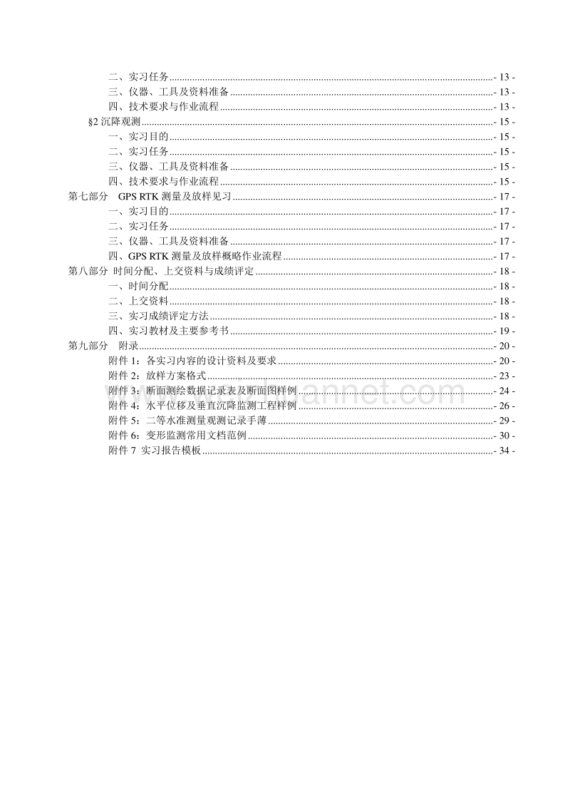 《工程测量学》(测绘专业)实习指导书.doc_第3页