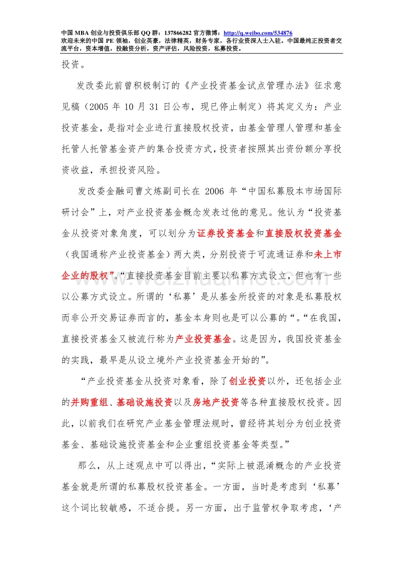 1、产业基金概述(概述与实务).doc_第3页