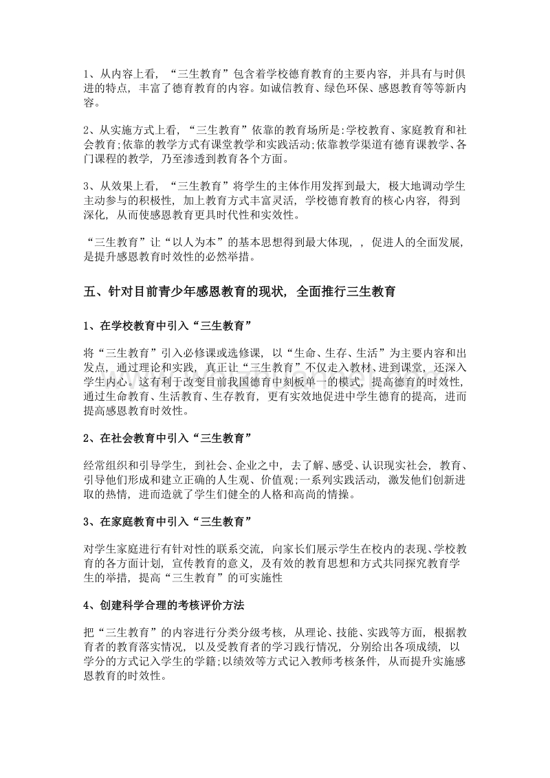 融入三生教育 提高中学生感恩教育时效性.doc_第3页