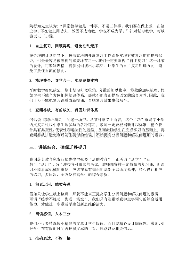 小学语文复习指导刍议.doc_第2页