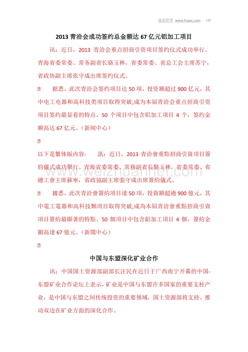 2013青洽会成功签约总金额达67亿元铝加工项目.doc_第1页