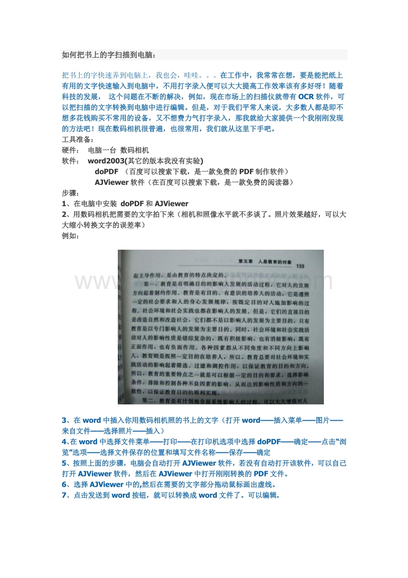 把书上的字扫描到电脑.doc_第1页