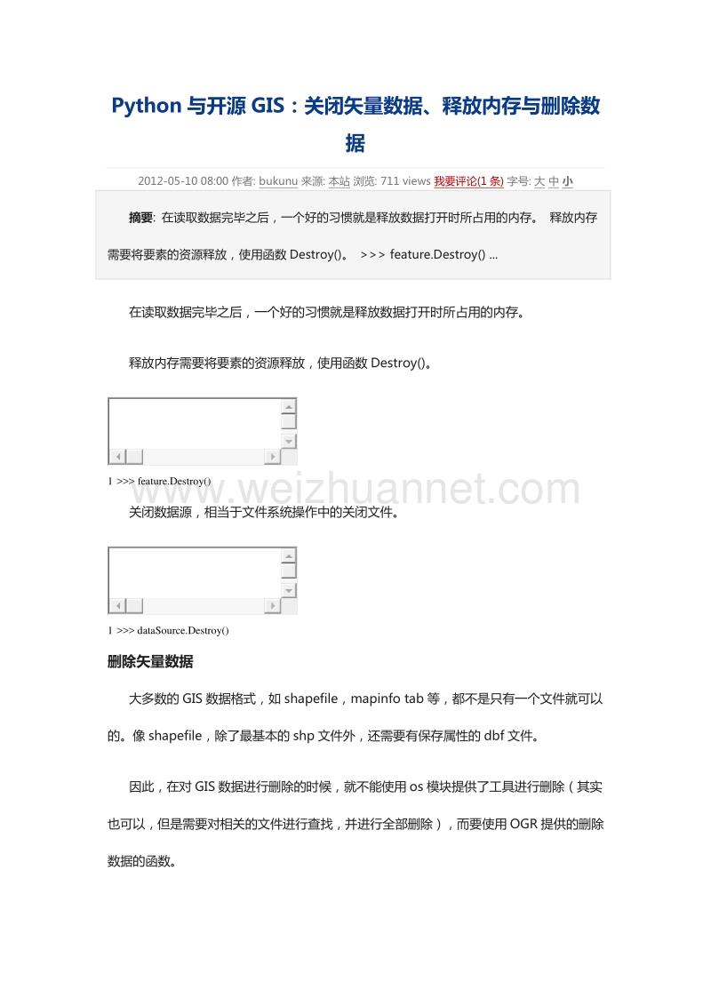 python与开源gis：关闭矢量数据、释放内存与删除数据.docx_第1页