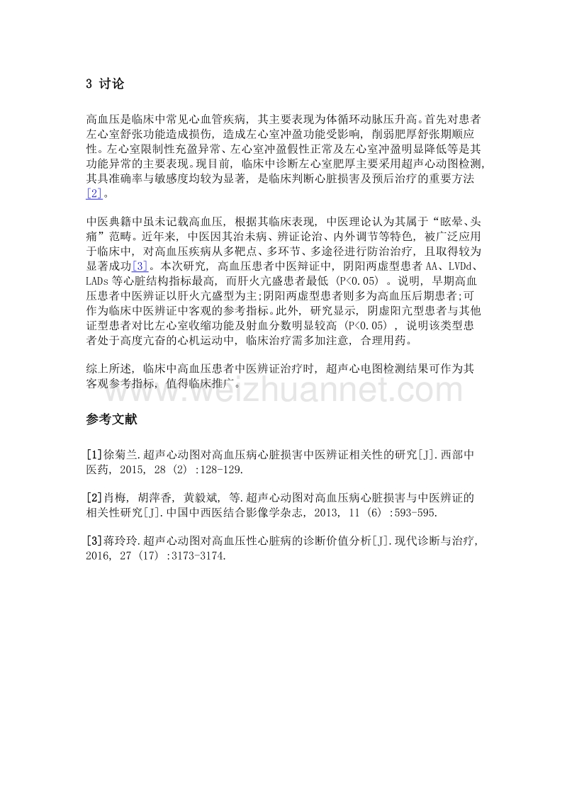 探讨超声心动图对高血压病心脏损害中医辨证相关性.doc_第3页