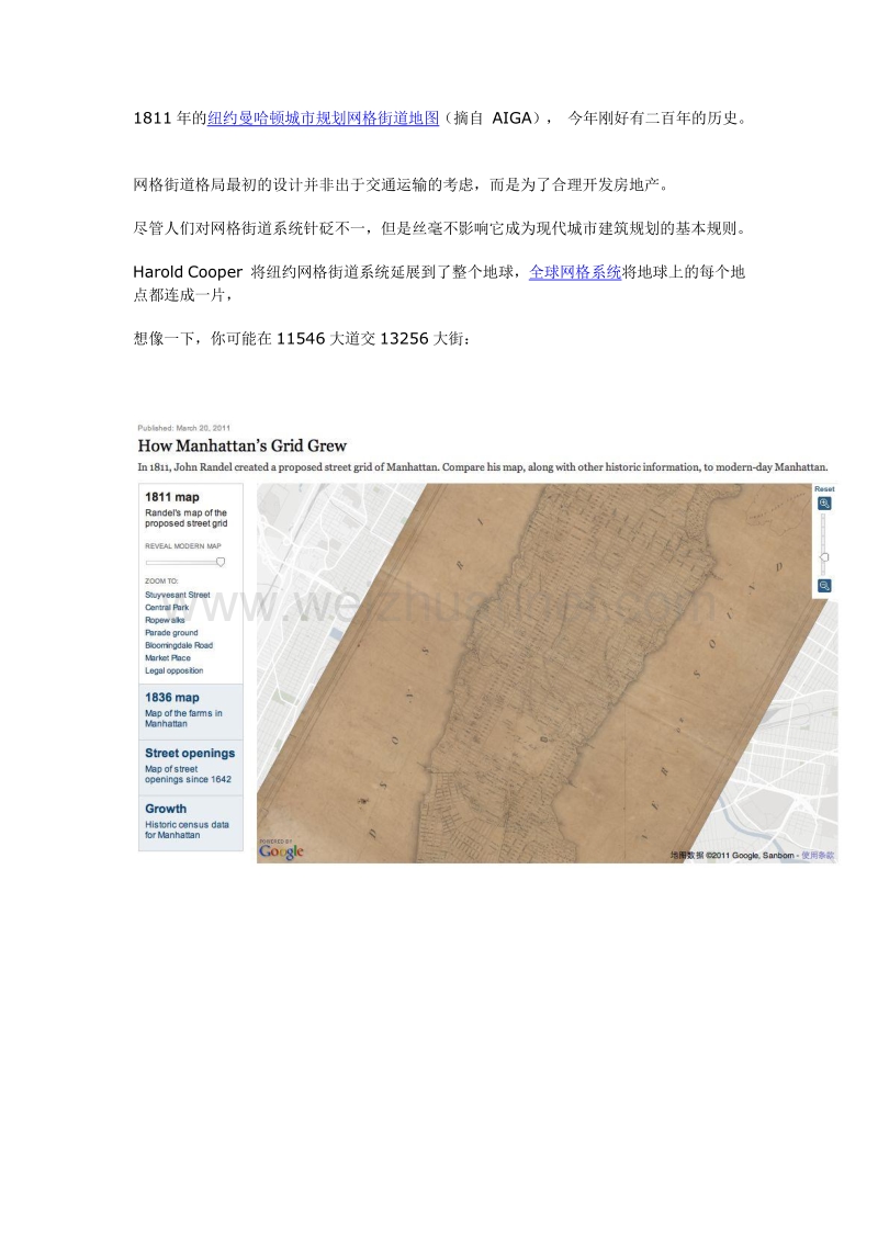 1811年的纽约曼哈顿城市规划网格街道地图.doc_第1页