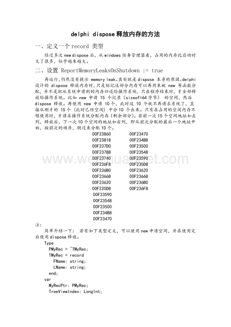 delphidispose释放内存的方法.docx_第1页