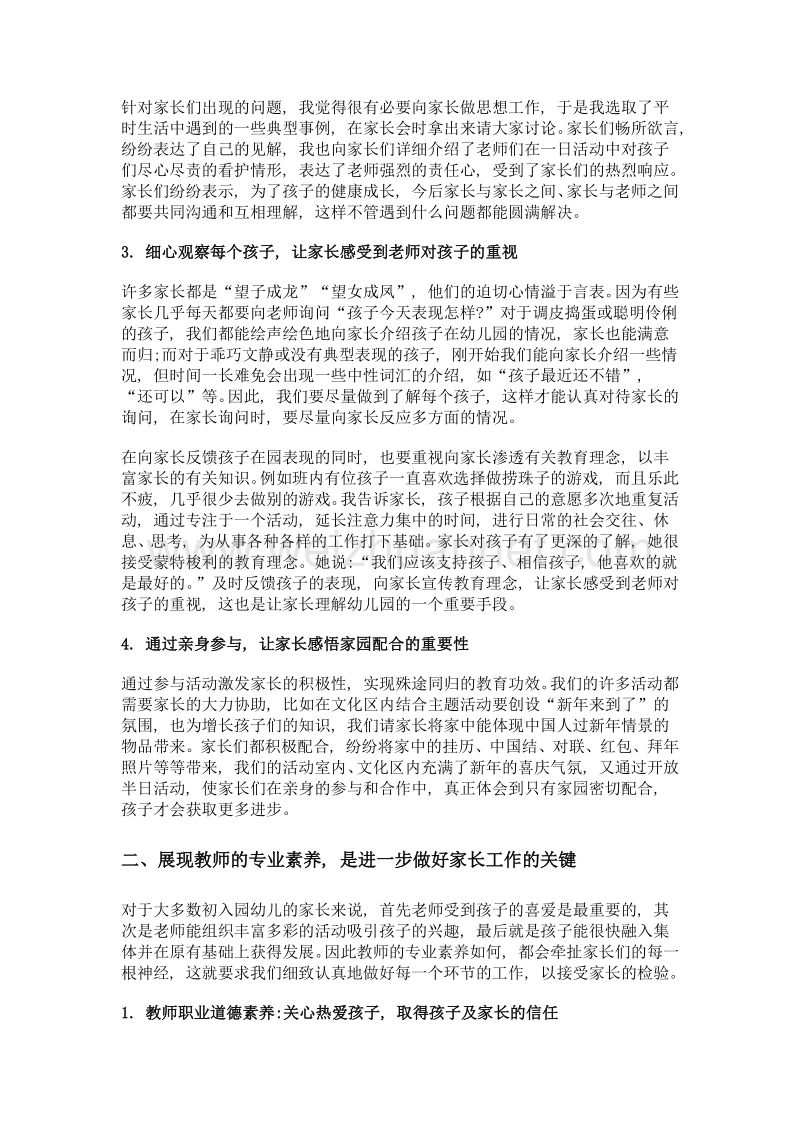 浅谈如何做好初入园幼儿的家长工作.doc_第2页