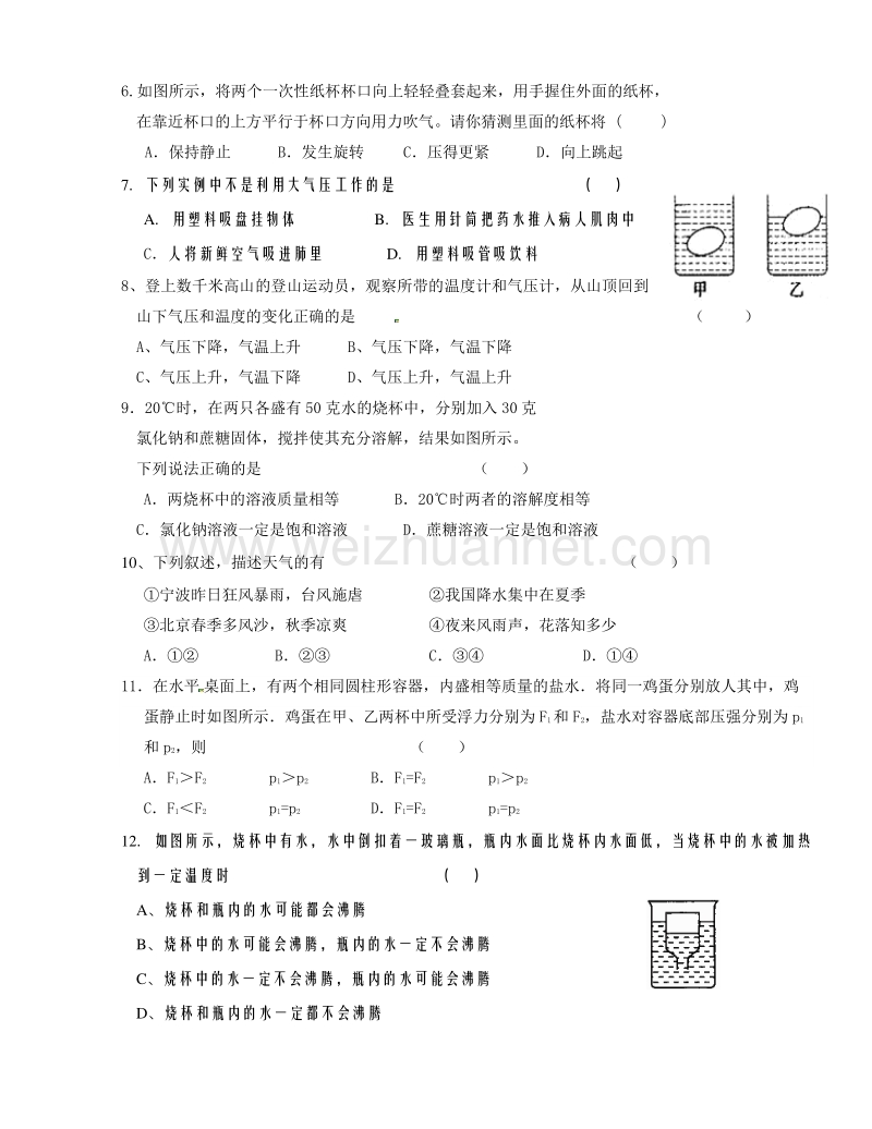 浙江省杭州市萧山城区四校2015-2016学年八年级上学期期中联考科学试题.doc_第2页