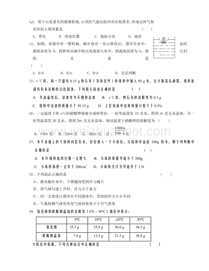 浙江省杭州市萧山城区四校2015-2016学年八年级上学期期中联考科学试题.doc_第3页