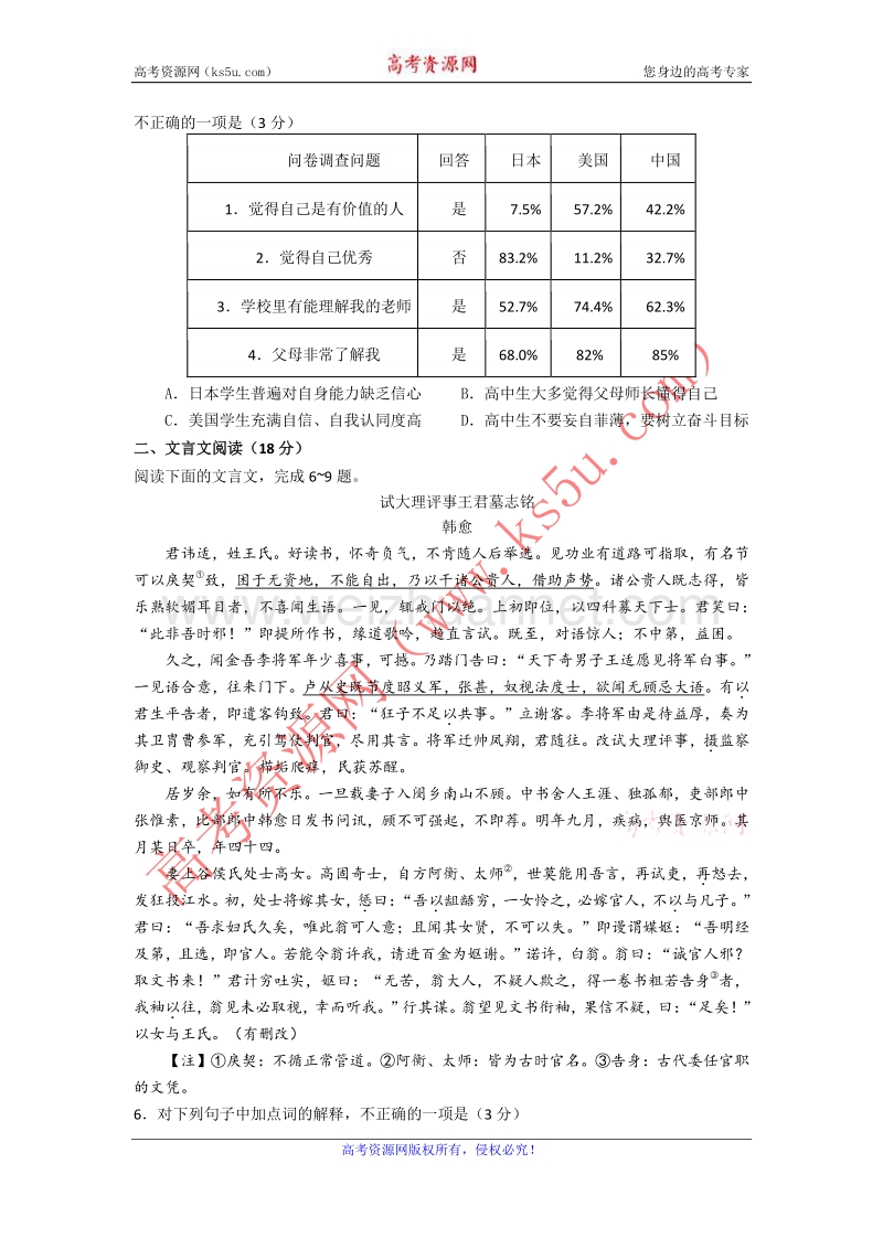 江苏省阜宁中学2016届高三考前热身考试语文试题 word版含答案.doc_第2页