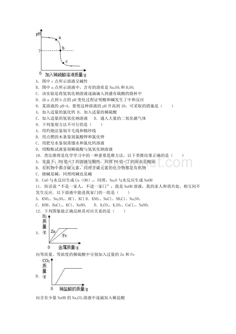 湖北省荆州市石首市2016年中考化学模拟试卷（2）（含解析）.doc_第2页