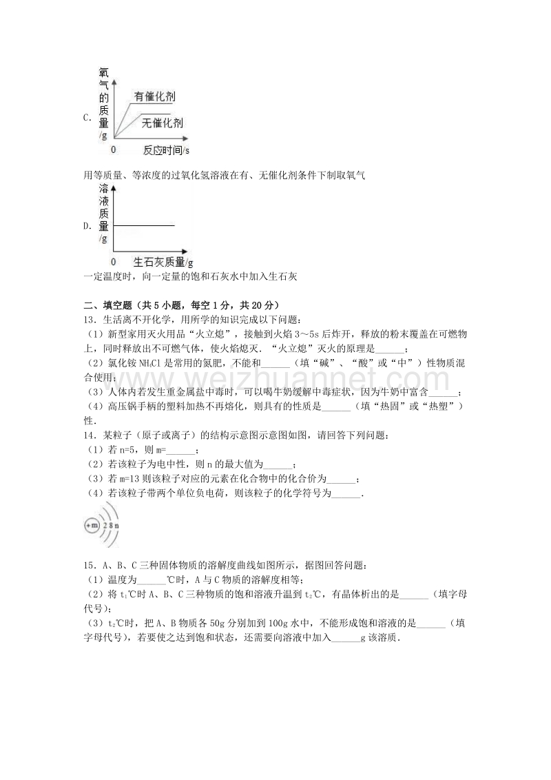 湖北省荆州市石首市2016年中考化学模拟试卷（2）（含解析）.doc_第3页