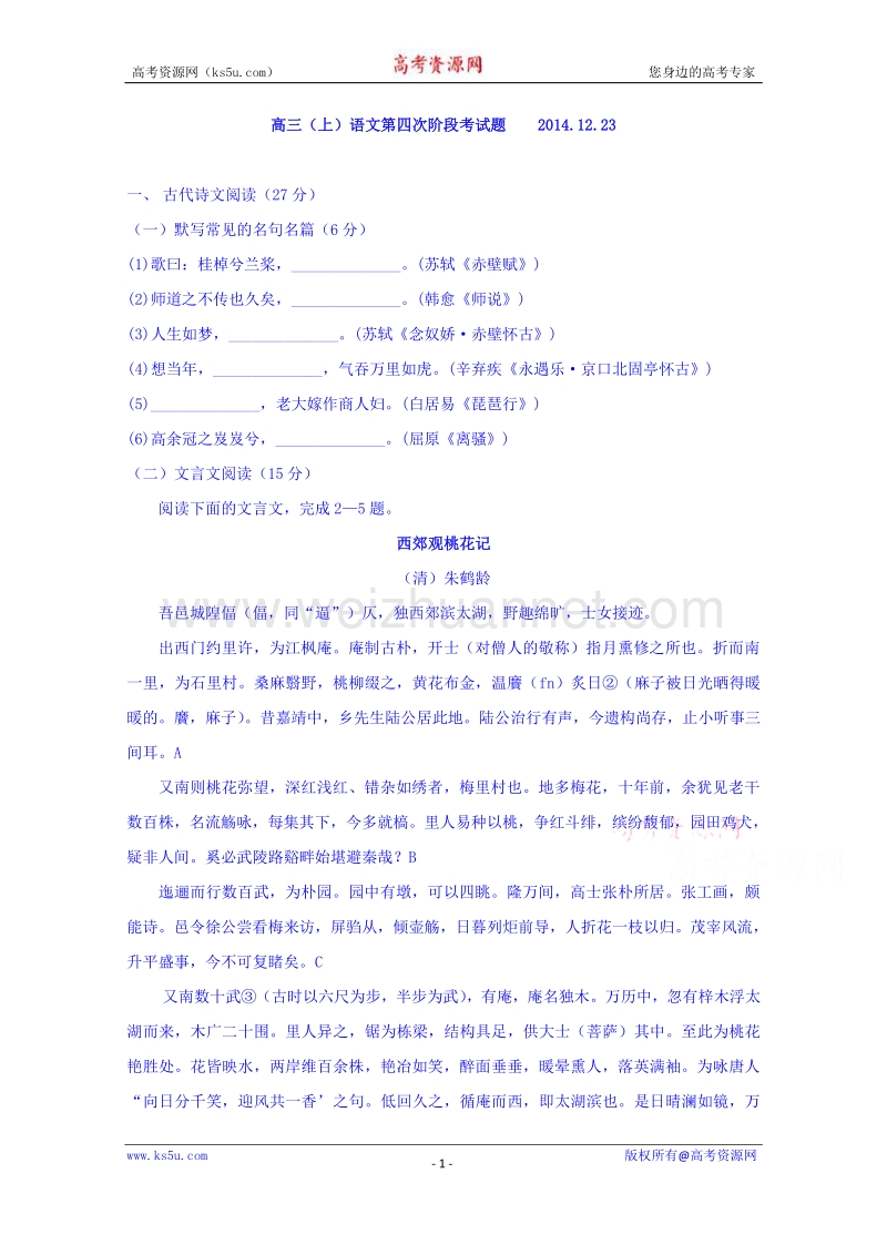 福建省永定县高陂中学2015届高三上学期第四次阶段考试语文试题 word版含答案.doc_第1页