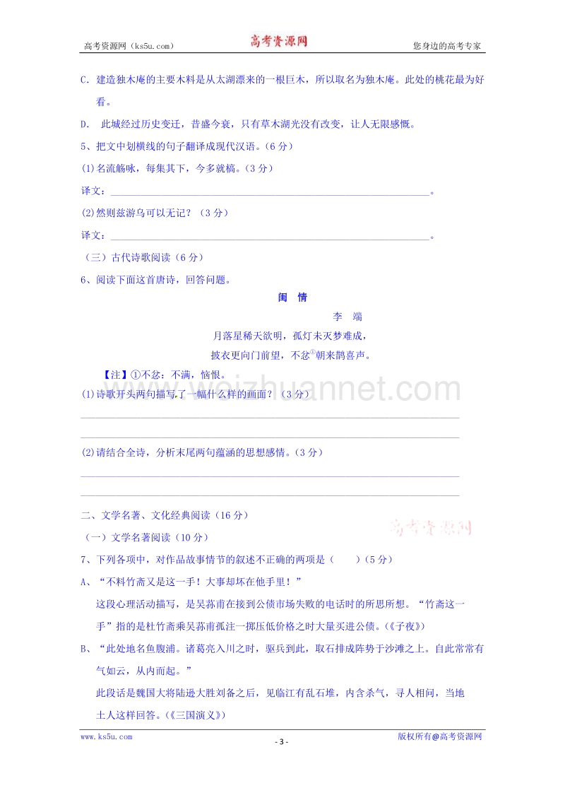 福建省永定县高陂中学2015届高三上学期第四次阶段考试语文试题 word版含答案.doc_第3页