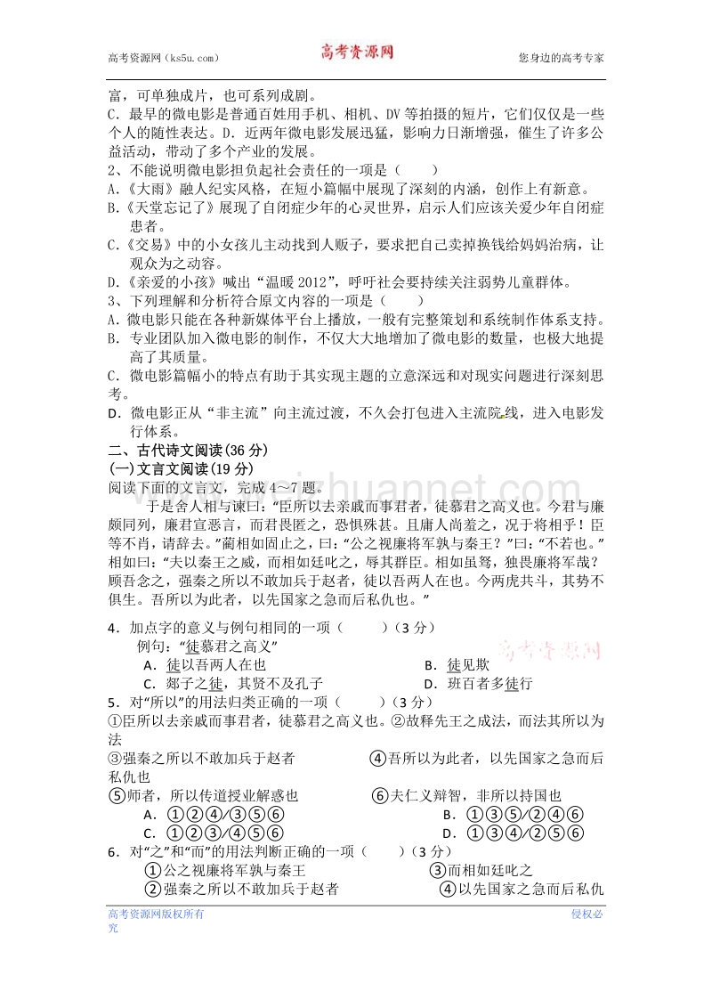 河北省承德市第八中学2013-2014学年高一下学期第二次月考语文试题 word版含答案.doc_第2页