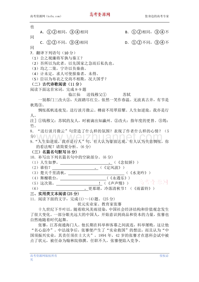 河北省承德市第八中学2013-2014学年高一下学期第二次月考语文试题 word版含答案.doc_第3页