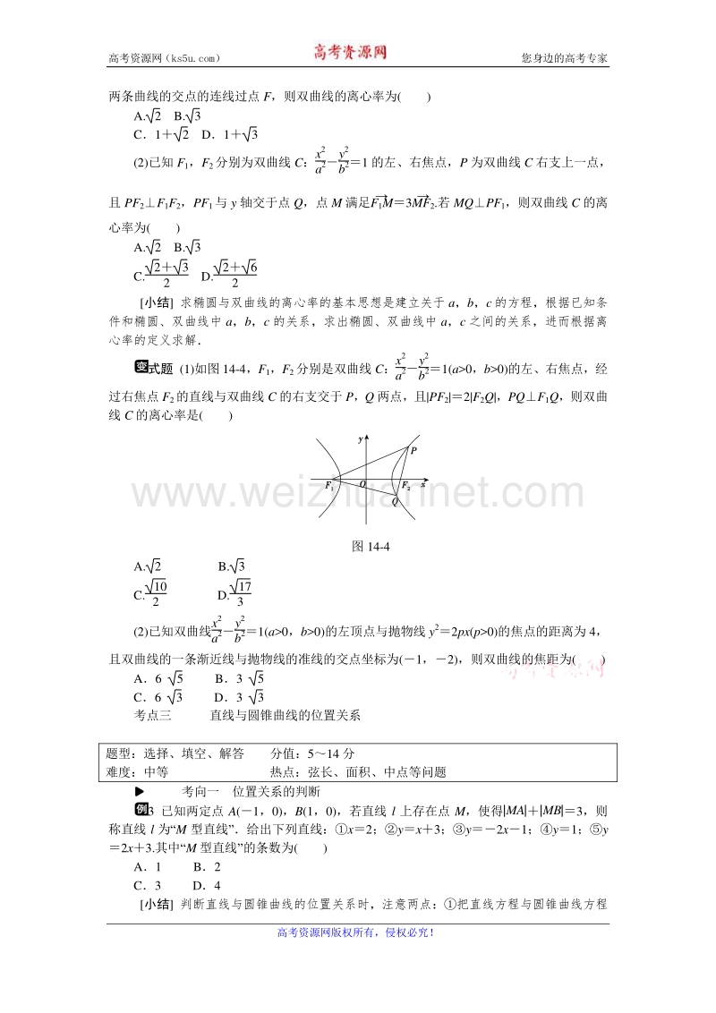 高考复习方案2016届高考数学（理科浙江专用）二轮专题复习课时作业：专题十四　椭圆、双曲线、抛物线 word版含答案.doc_第3页