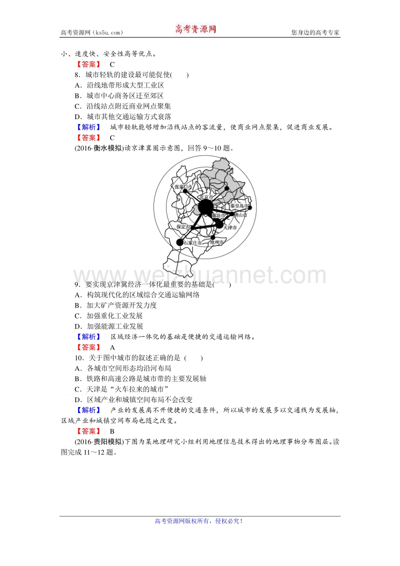 【师说】2017届高三地理湘教版一轮复习课时作业28 交通运输布局及其对区域发展的影响 word版含解析.doc_第3页