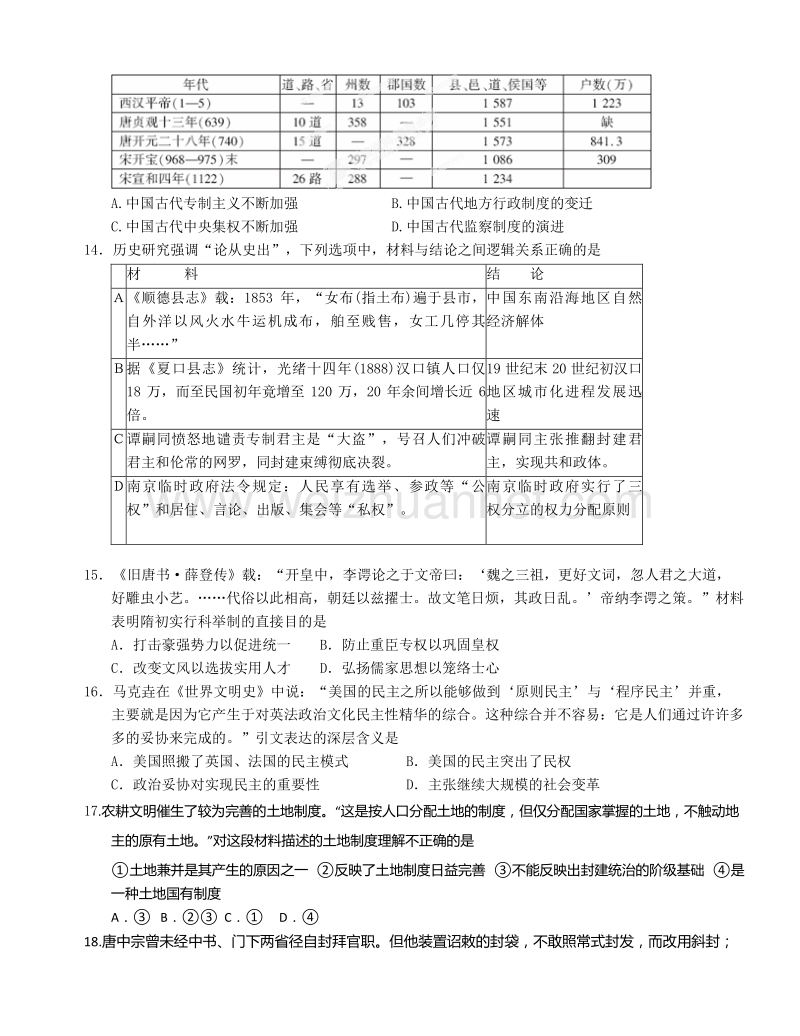 江西省余江县第一中学2016届高三上学期第二次模拟考试历史试题.doc_第3页