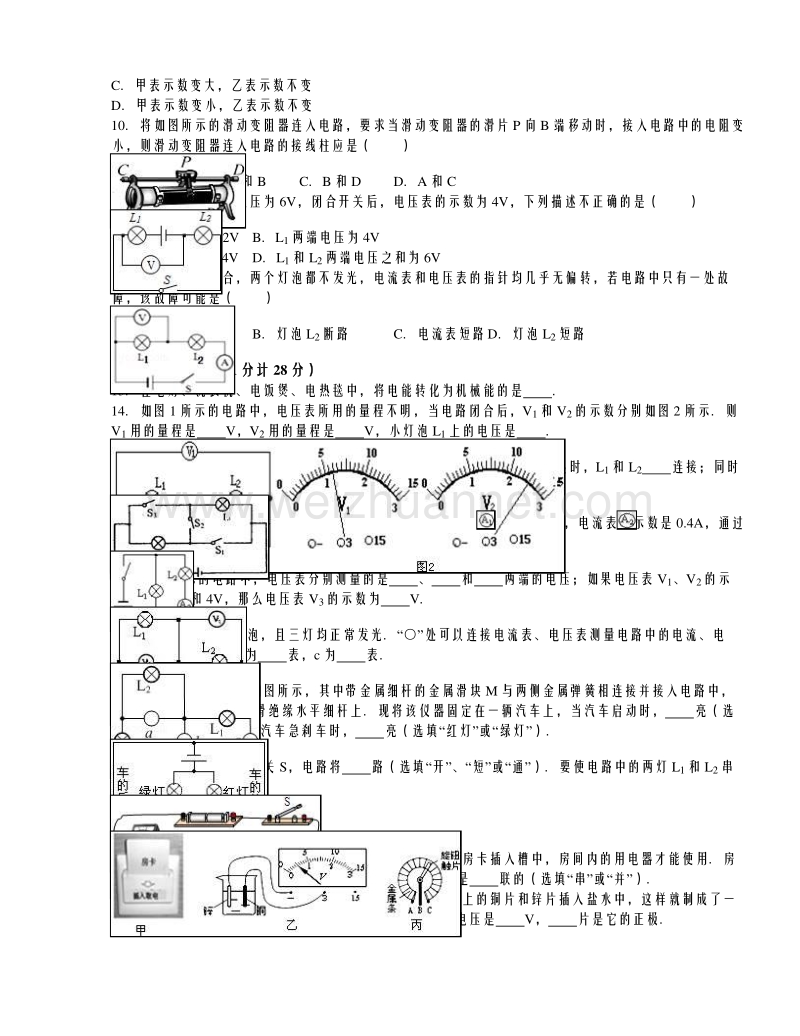 江苏省镇江市丹阳市实验中学2016届九年级（上）月考物理试卷（12月份）（解析版）.doc_第2页