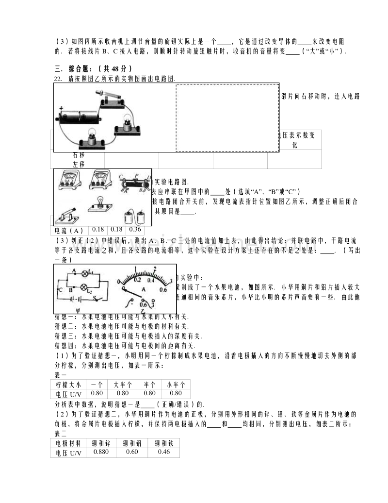 江苏省镇江市丹阳市实验中学2016届九年级（上）月考物理试卷（12月份）（解析版）.doc_第3页