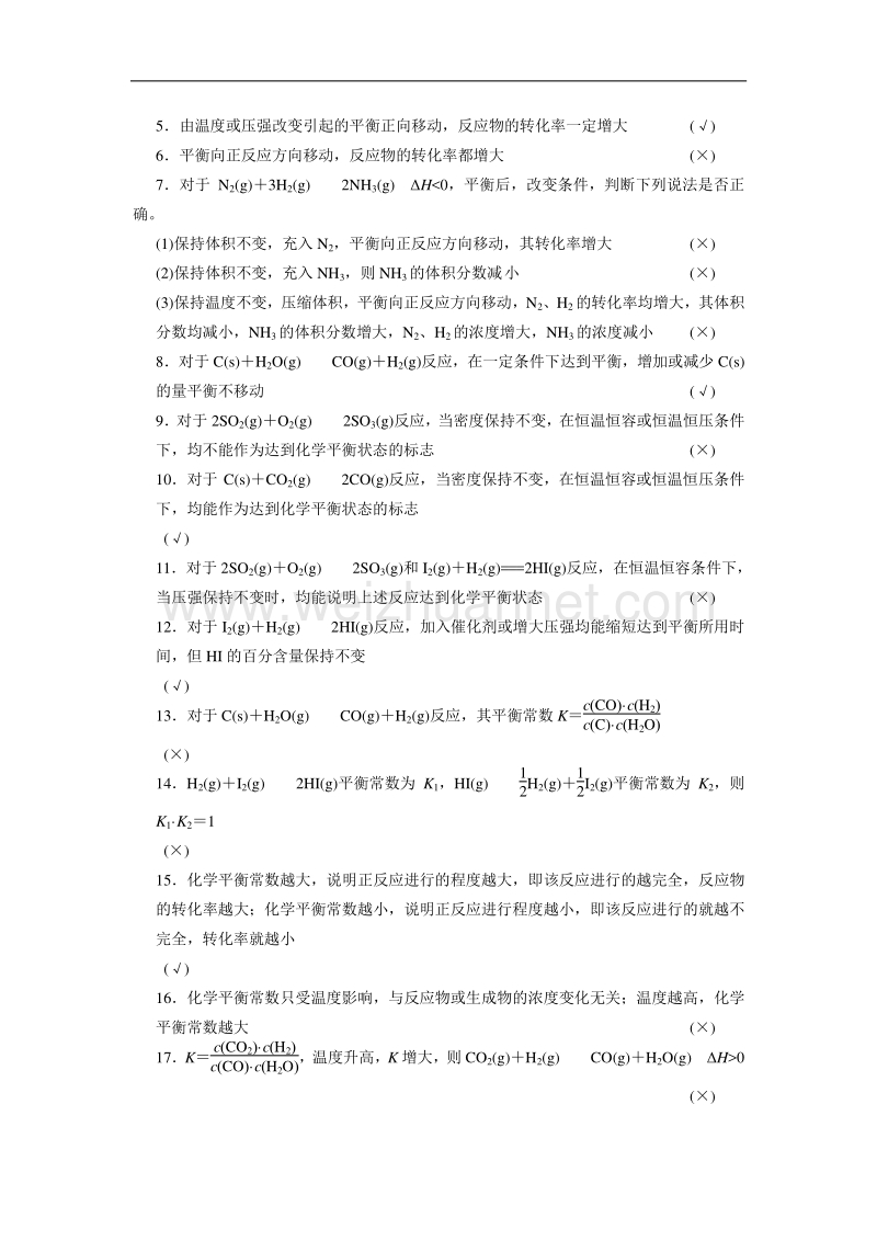 步步高2015届高考化学（人教版安徽专用）一轮总复习配套文档：第七章化学反应速率和化学平衡：排查落实练十一 word版含答案.doc_第2页