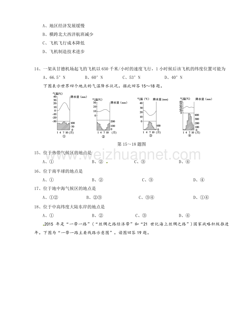 浙江省海宁市三校联考2015-2016学年高二下学期期中考试地理试题.doc_第3页