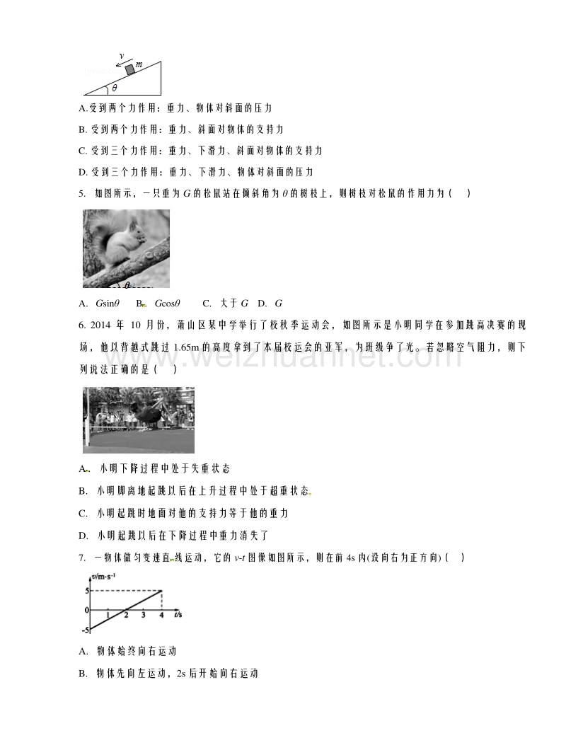 浙江省慈溪中学2015-2016学年高一（4-6班）上学期期中考试物理试题解析（原卷版）.doc_第2页