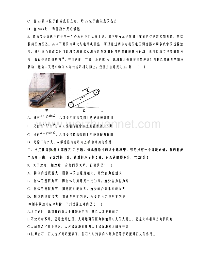 浙江省慈溪中学2015-2016学年高一（4-6班）上学期期中考试物理试题解析（原卷版）.doc_第3页