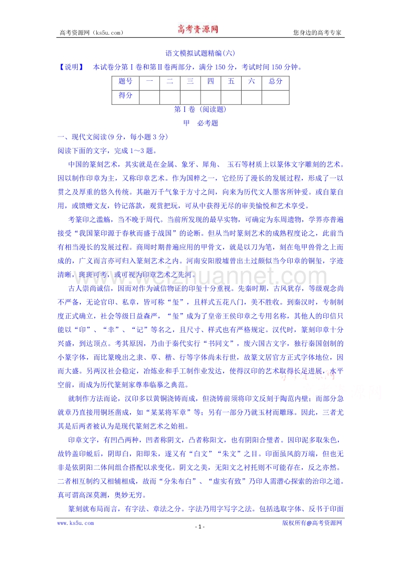 黑龙江省孙吴县第一中学2016届高三语文模拟试题精编（6） word版含答案.doc_第1页