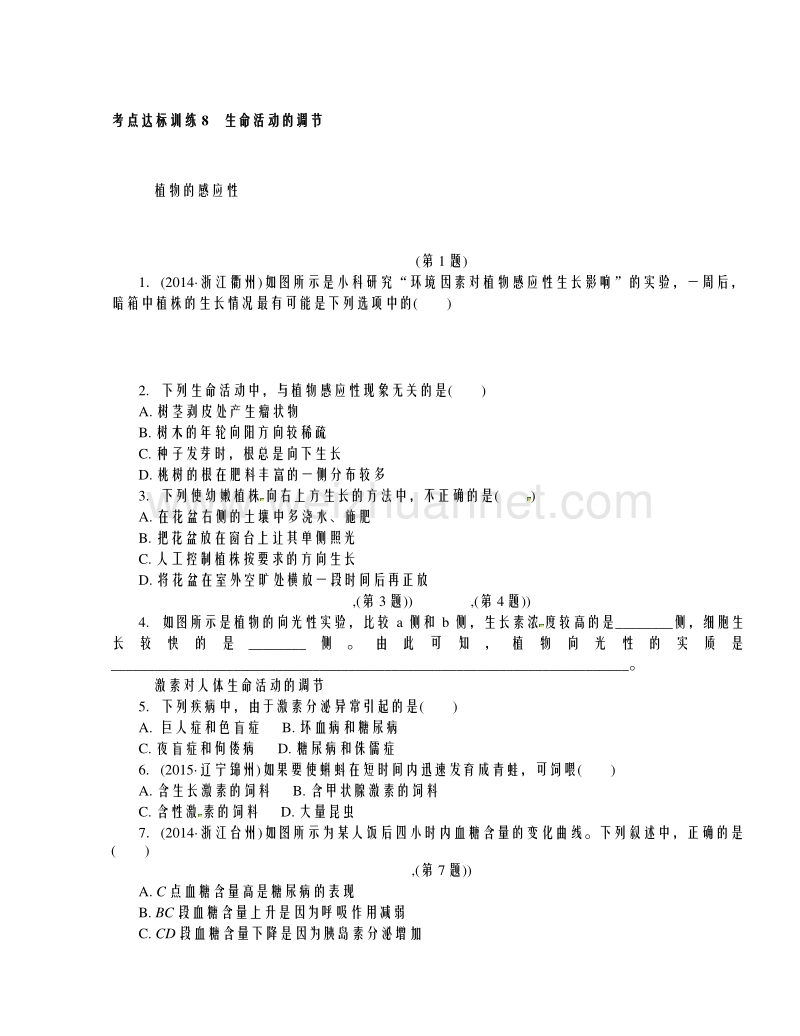 浙江省2016年中考科学考点达标训练：8 生命活动的调节.doc_第1页