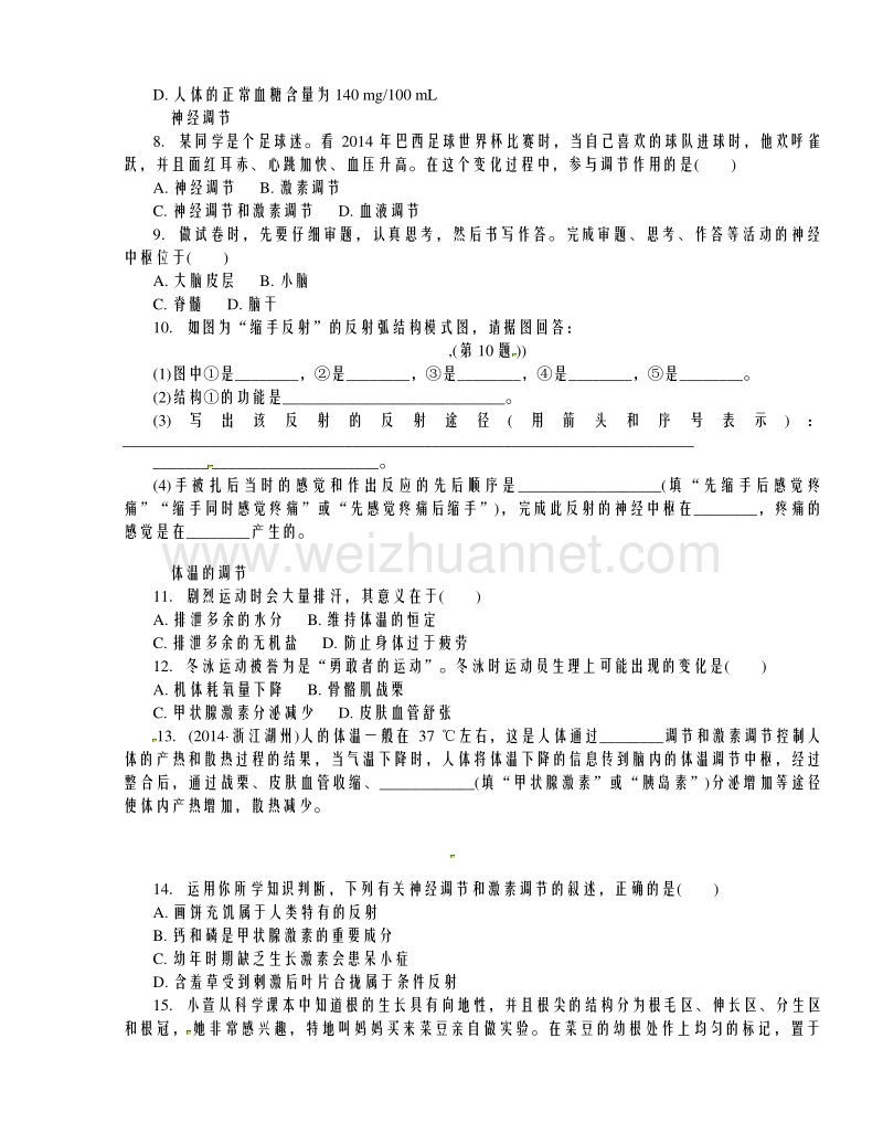 浙江省2016年中考科学考点达标训练：8 生命活动的调节.doc_第2页