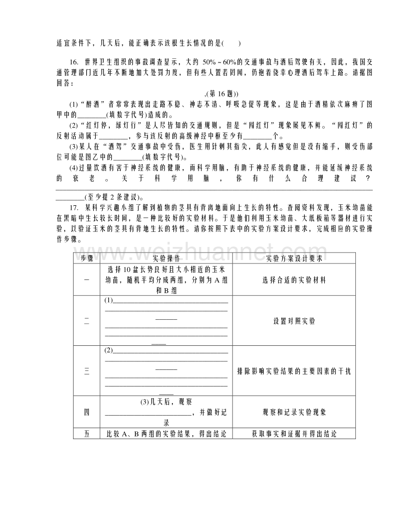 浙江省2016年中考科学考点达标训练：8 生命活动的调节.doc_第3页