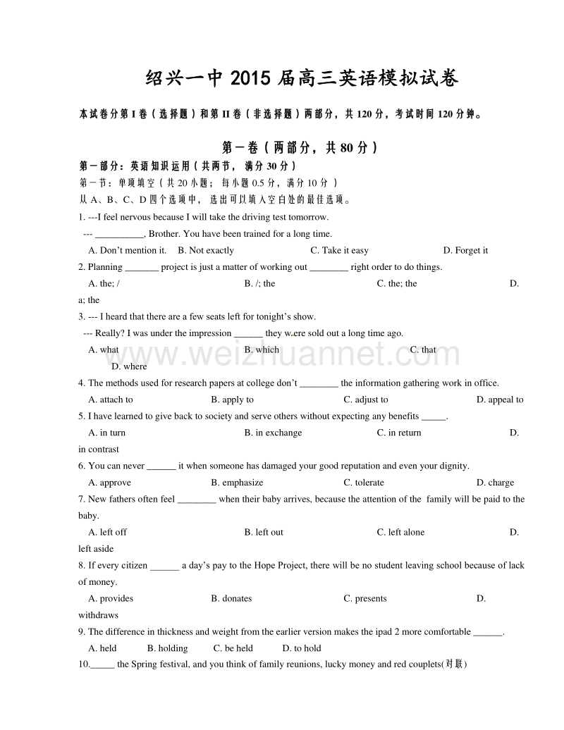 浙江省绍兴市第一中学2015届高三模拟考试英语试题.doc_第1页