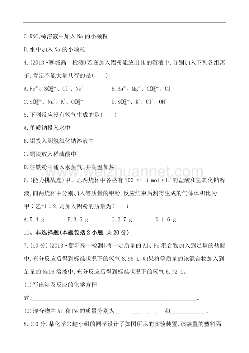 【学习方略】2014年化学人教版必修一课时提升卷12 第3章 第1节 2 金属与酸和水的反应 铝与氢氧化钠溶液的反应.doc_第2页